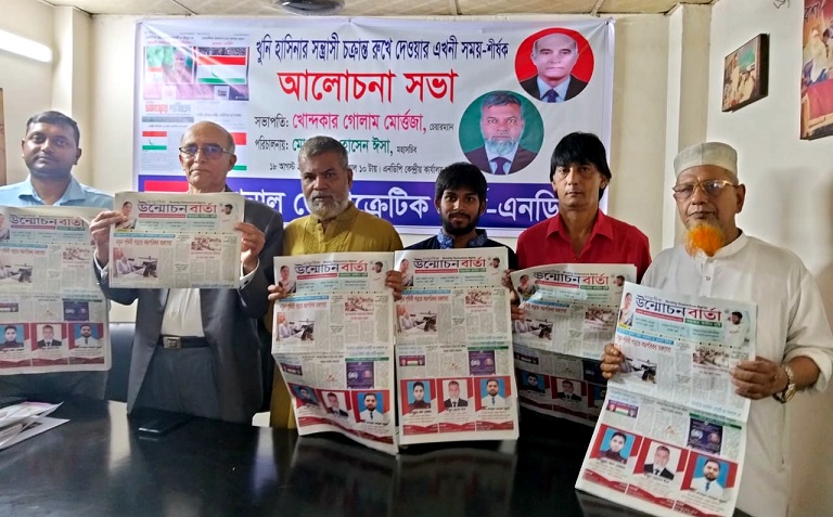 খুনী হাসিনার সন্ত্রাসী চক্রান্ত রুখে দিতে হবে-এনডিপি